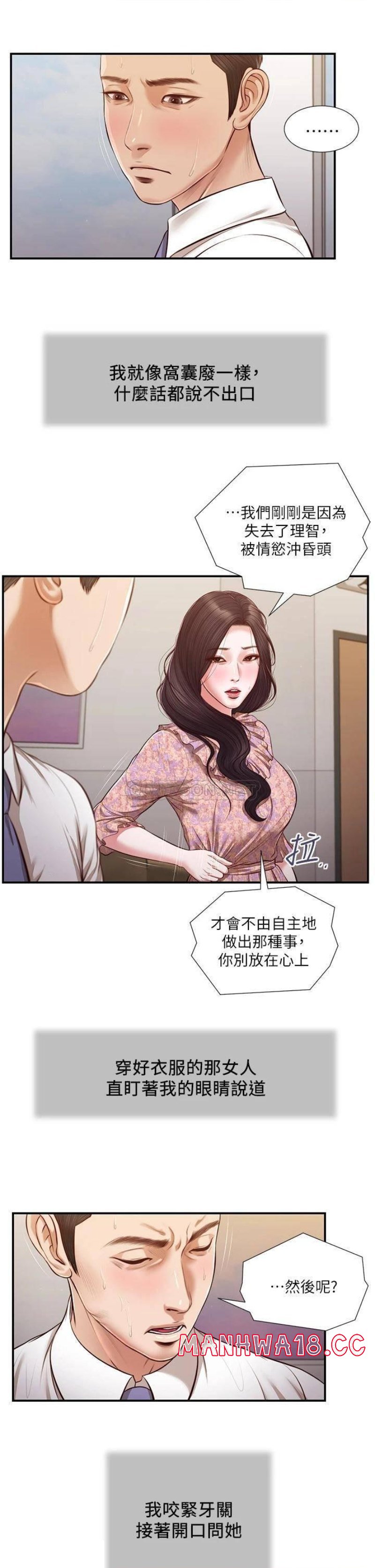 Concubine Raw Chapter 118 Page 18