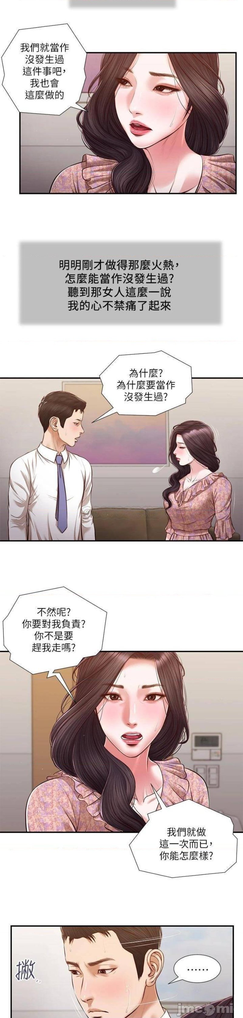 Concubine Raw Chapter 118 Page 19