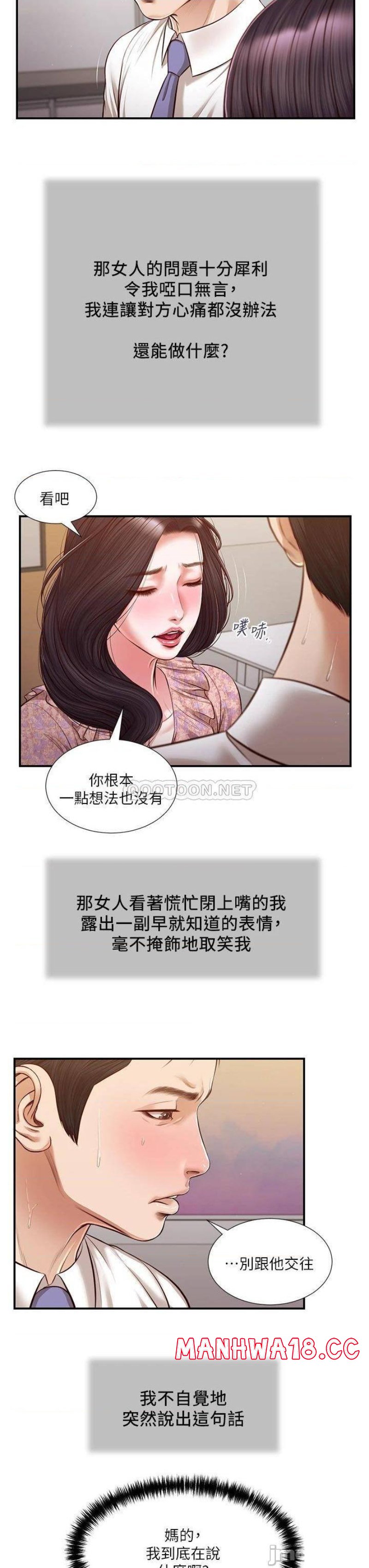 Concubine Raw Chapter 118 Page 20