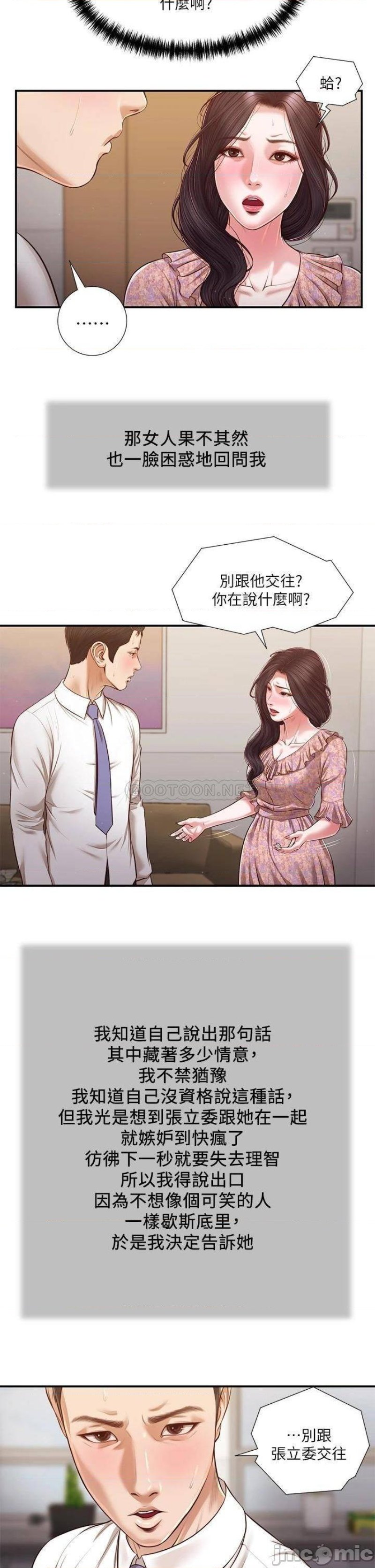 Concubine Raw Chapter 118 Page 21