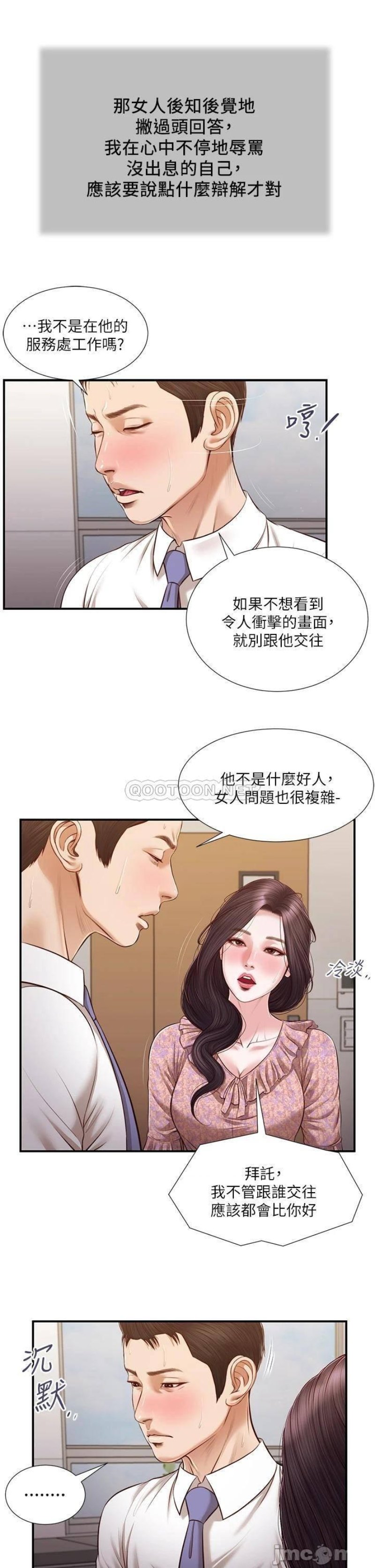 Concubine Raw Chapter 118 Page 23
