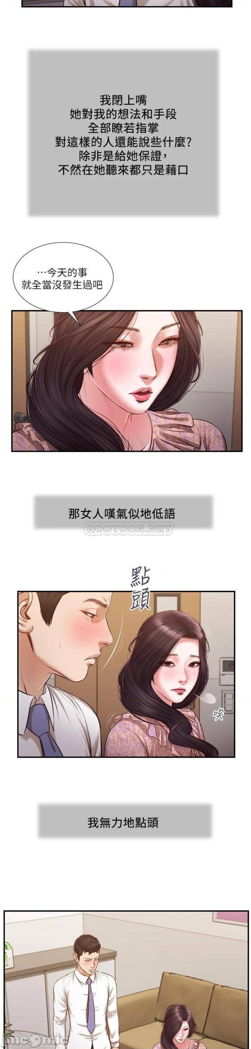 Concubine Raw Chapter 118 Page 24