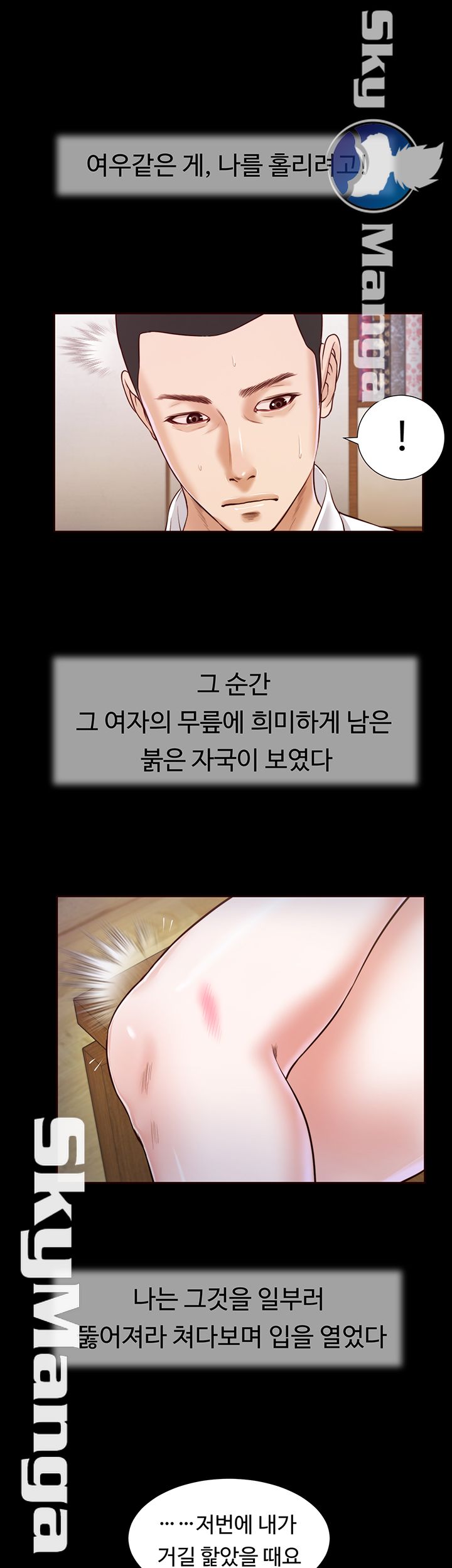 Concubine Raw Chapter 12 Page 11