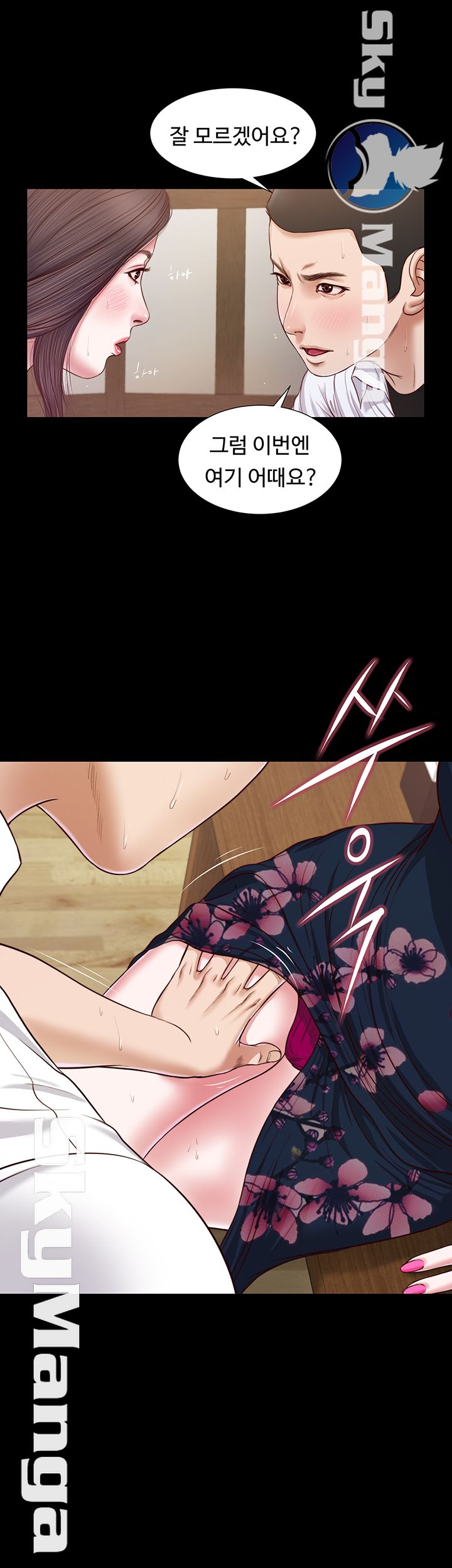 Concubine Raw Chapter 12 Page 16