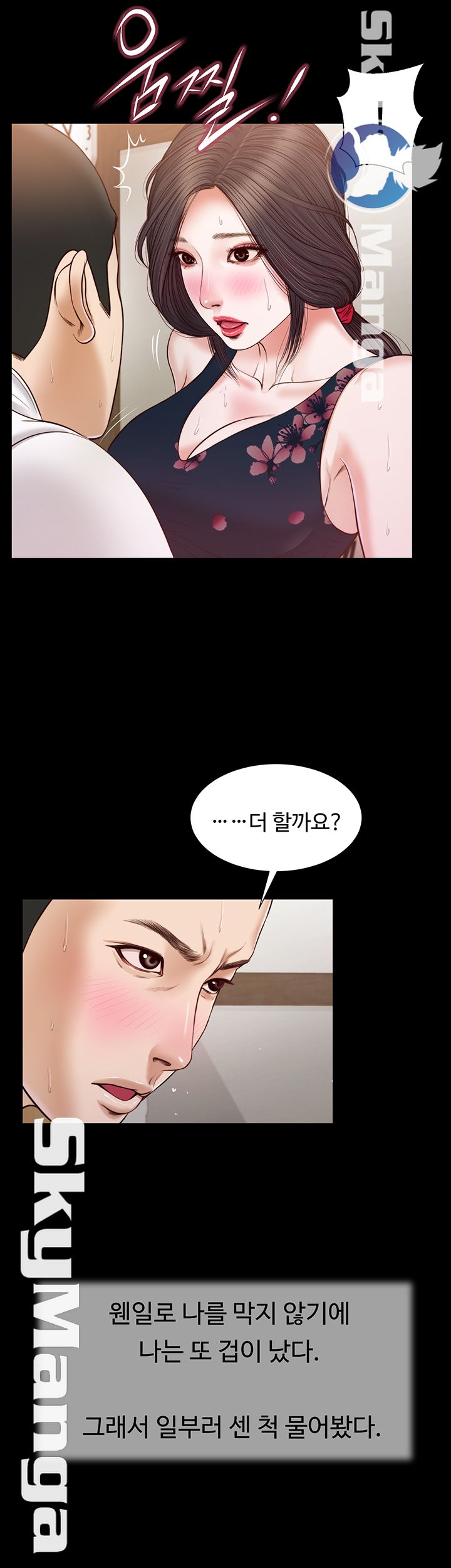 Concubine Raw Chapter 12 Page 17