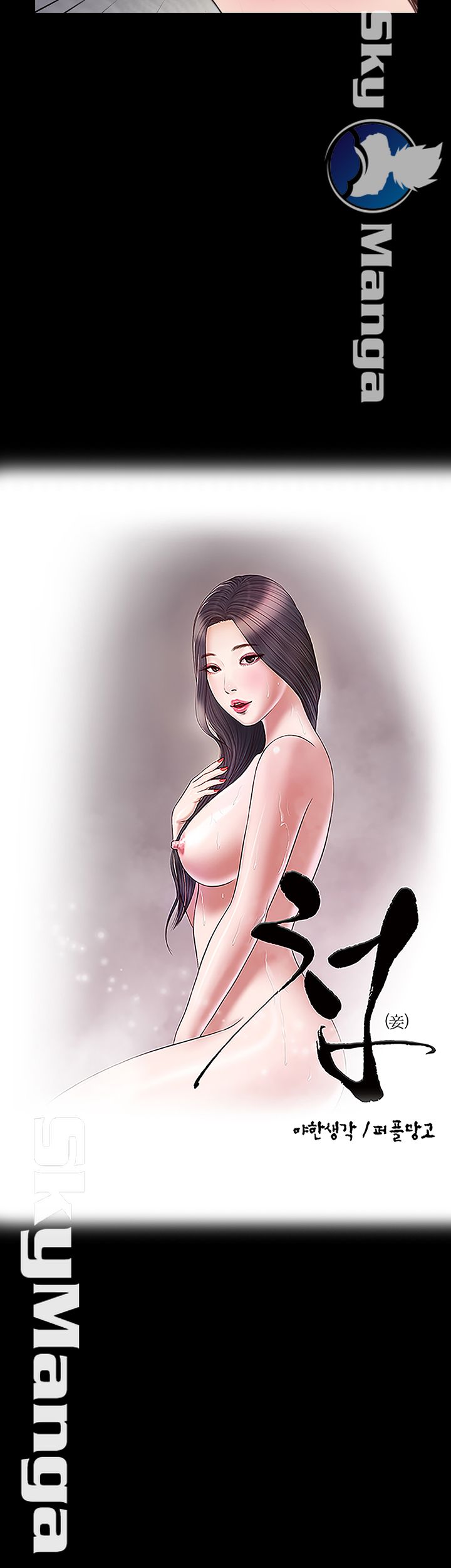 Concubine Raw Chapter 12 Page 3