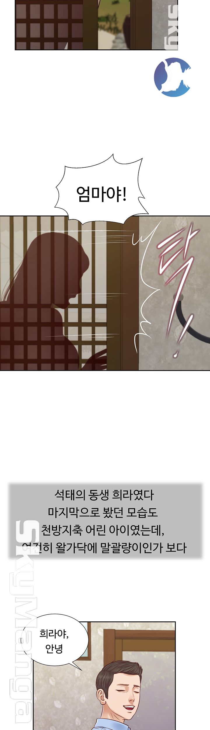 Concubine Raw Chapter 12 Page 34