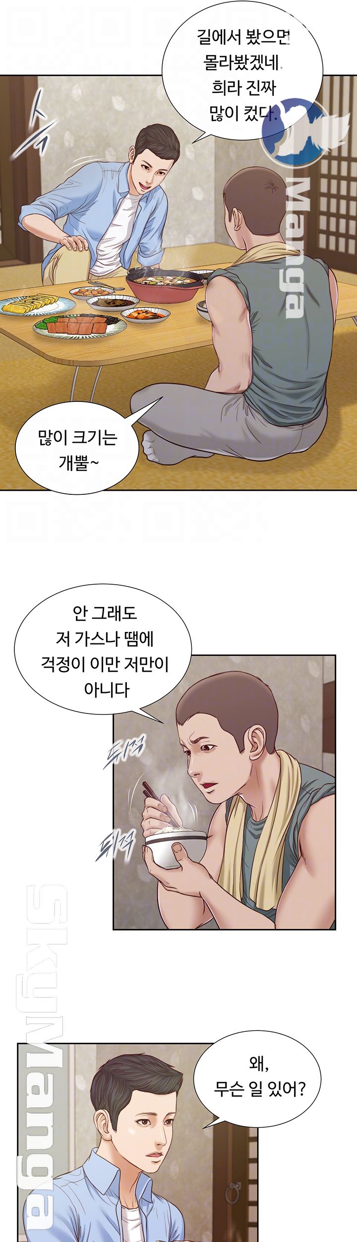 Concubine Raw Chapter 13 Page 12