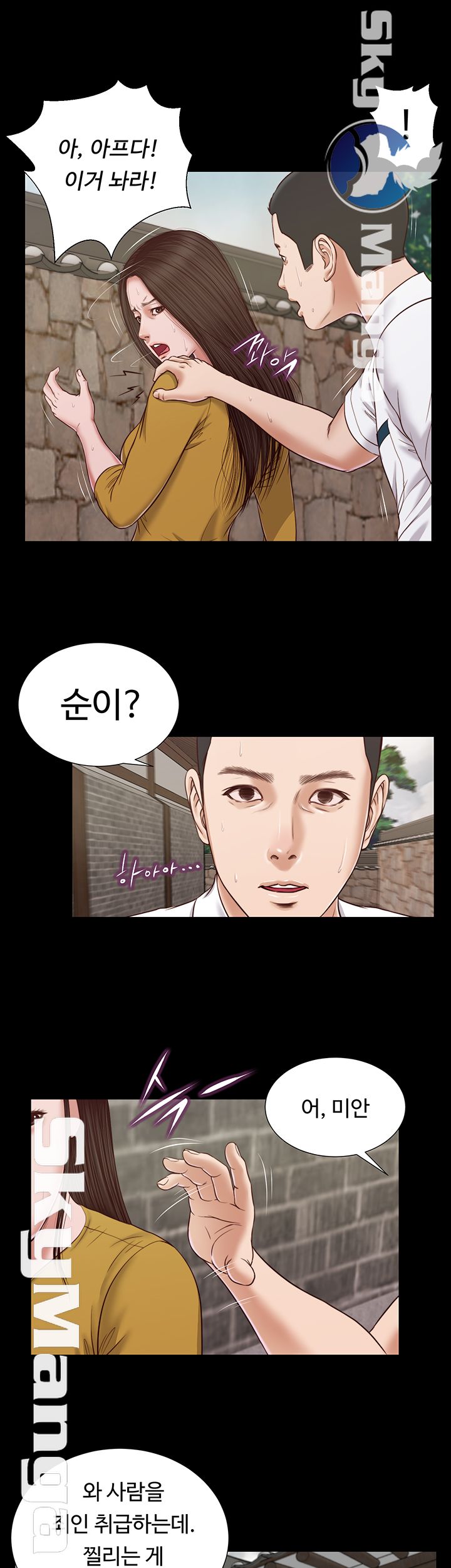 Concubine Raw Chapter 13 Page 17