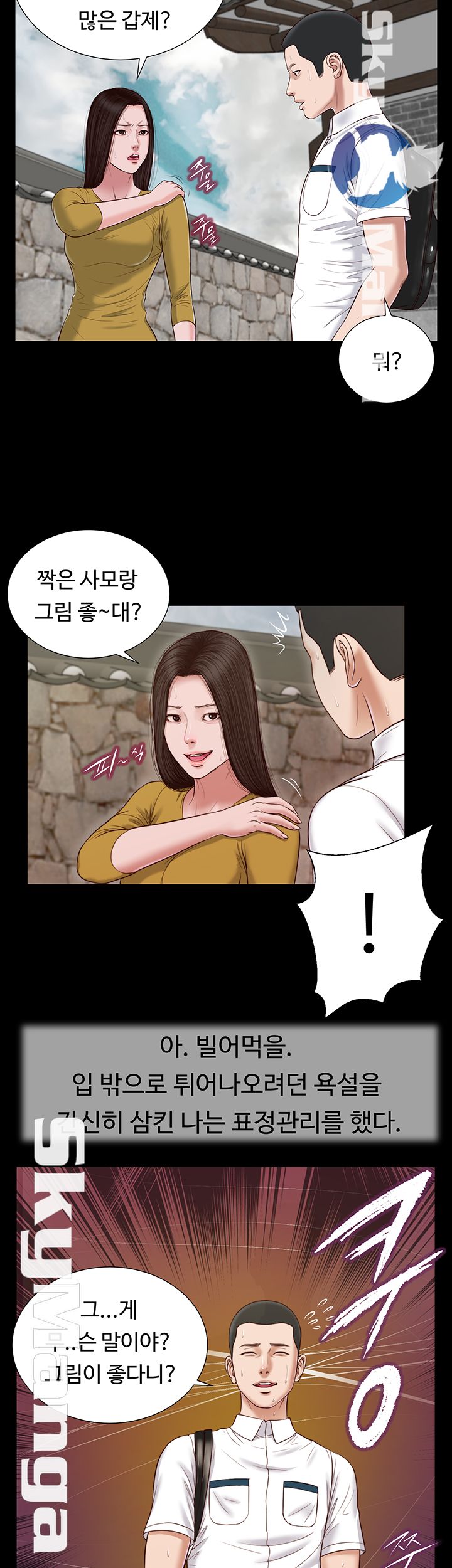 Concubine Raw Chapter 13 Page 18