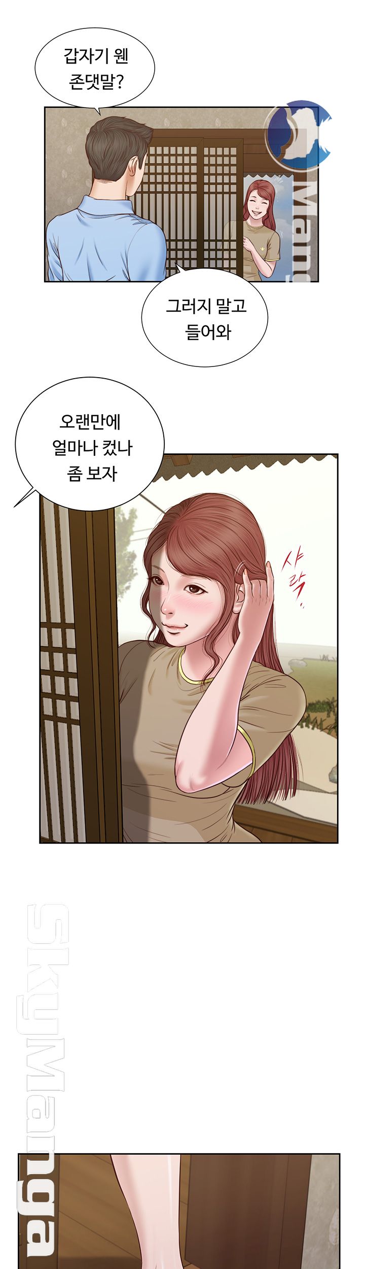 Concubine Raw Chapter 13 Page 2