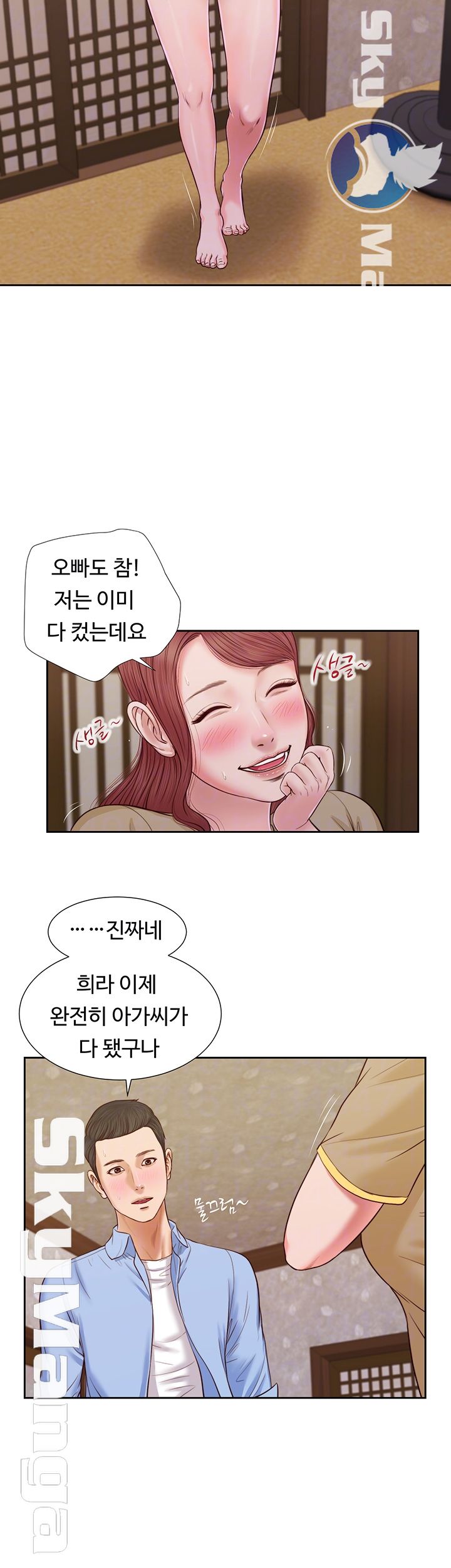 Concubine Raw Chapter 13 Page 4