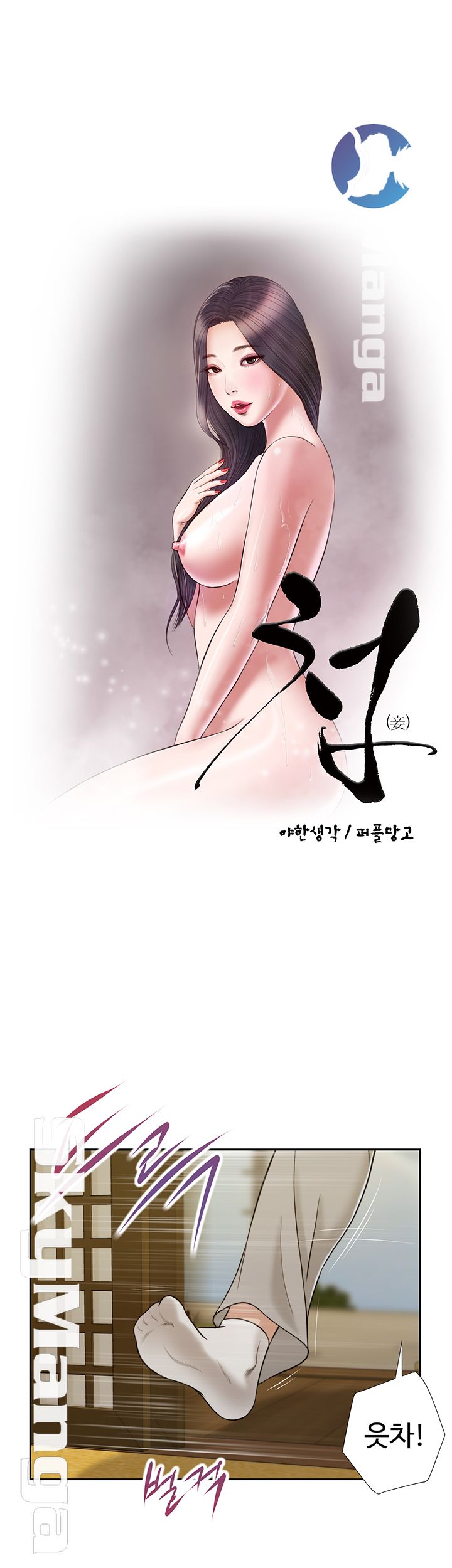 Concubine Raw Chapter 13 Page 7