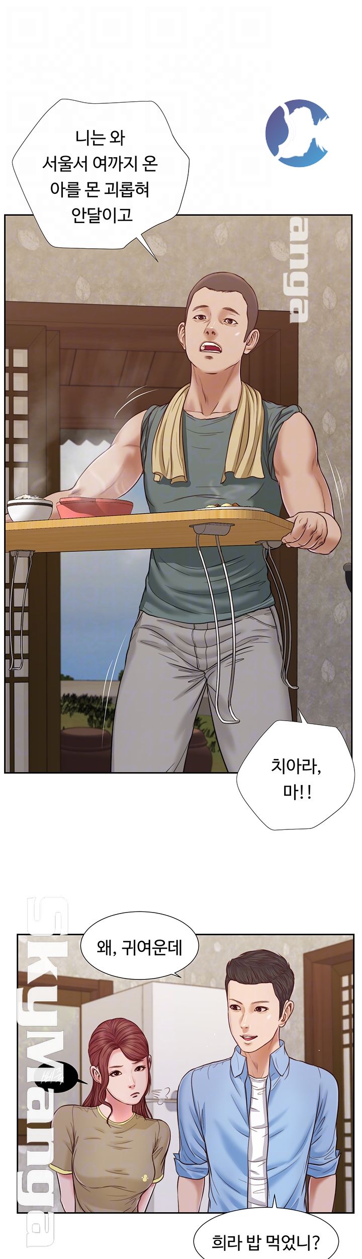 Concubine Raw Chapter 13 Page 8