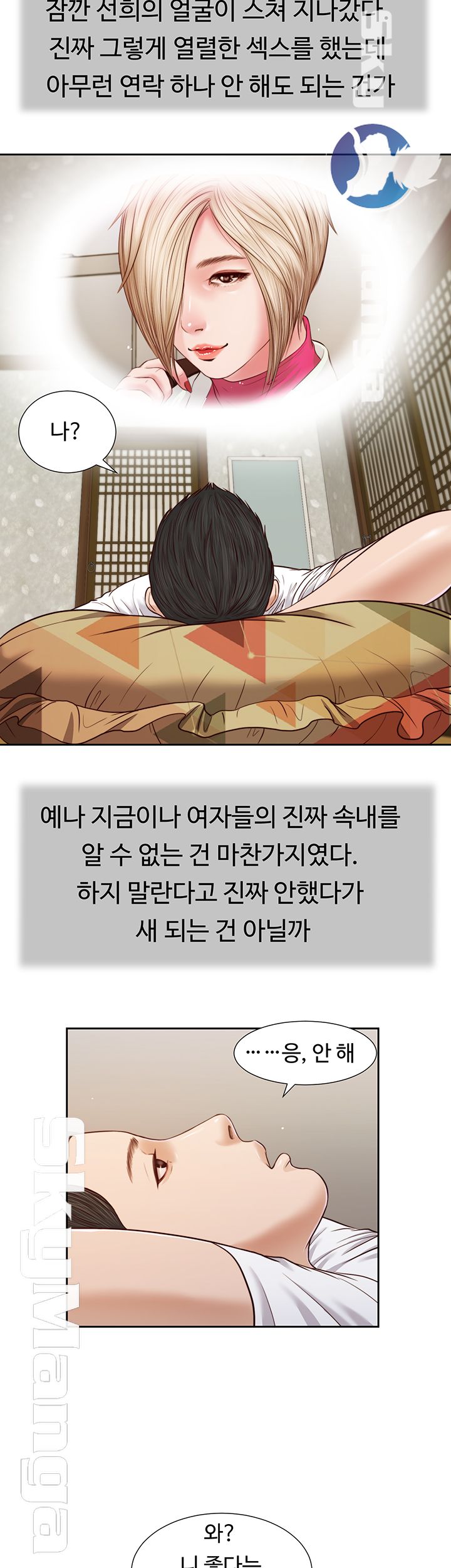 Concubine Raw Chapter 14 Page 10