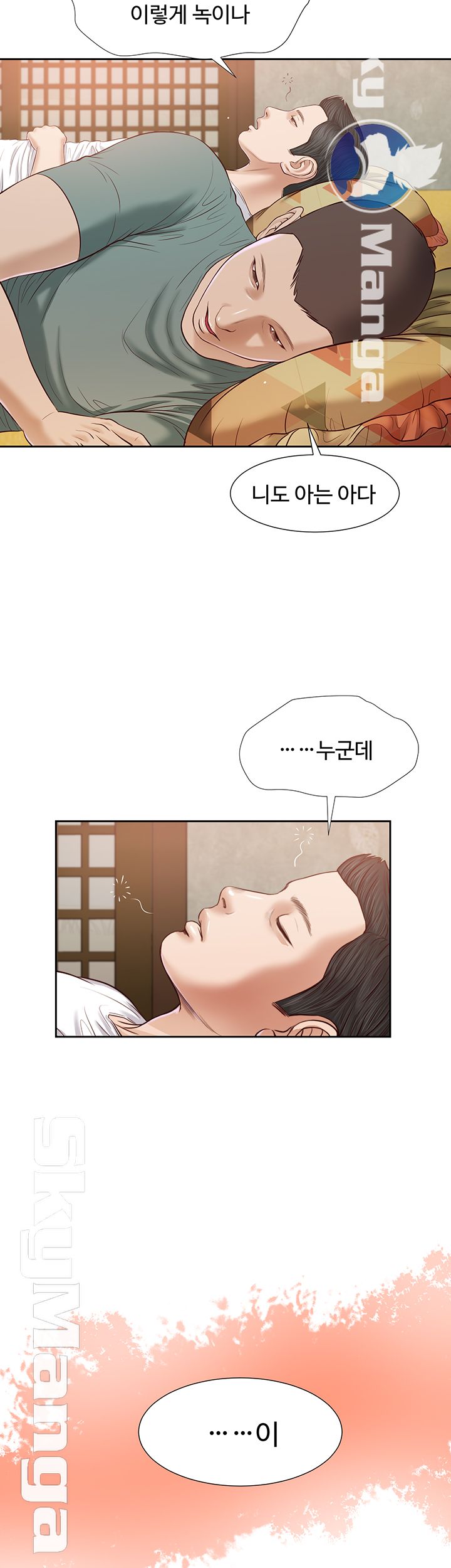 Concubine Raw Chapter 14 Page 15