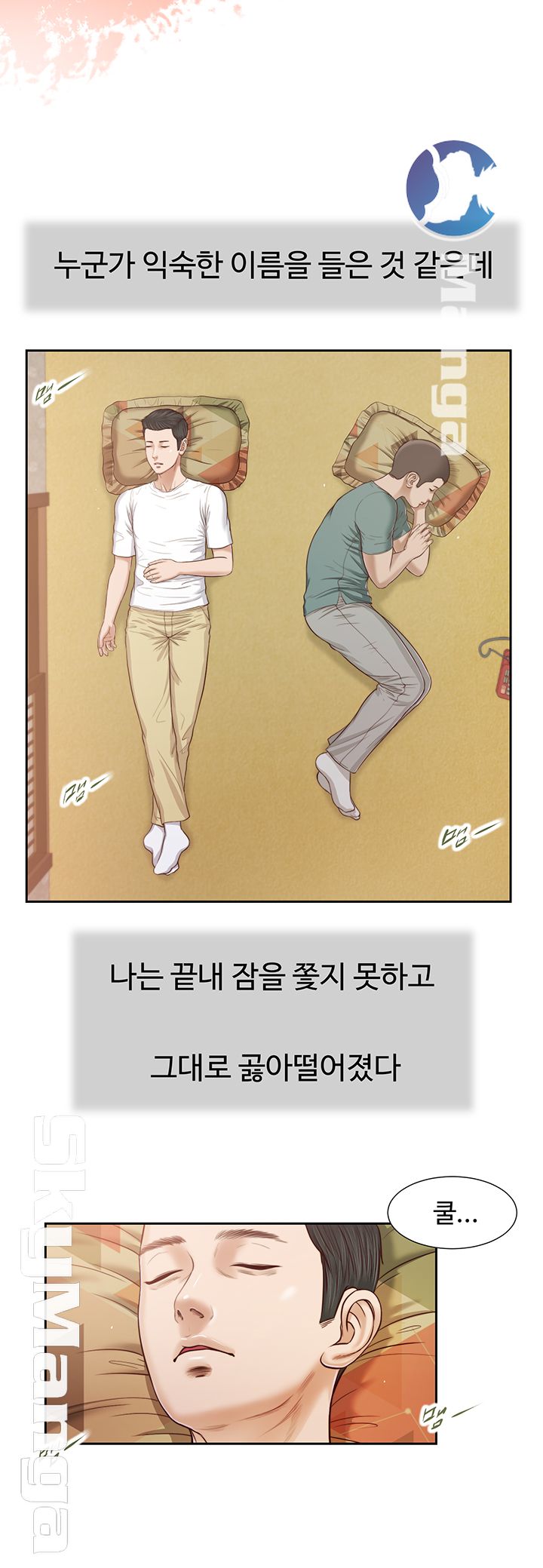 Concubine Raw Chapter 14 Page 16