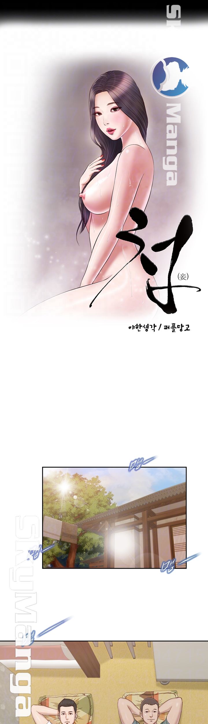 Concubine Raw Chapter 14 Page 6