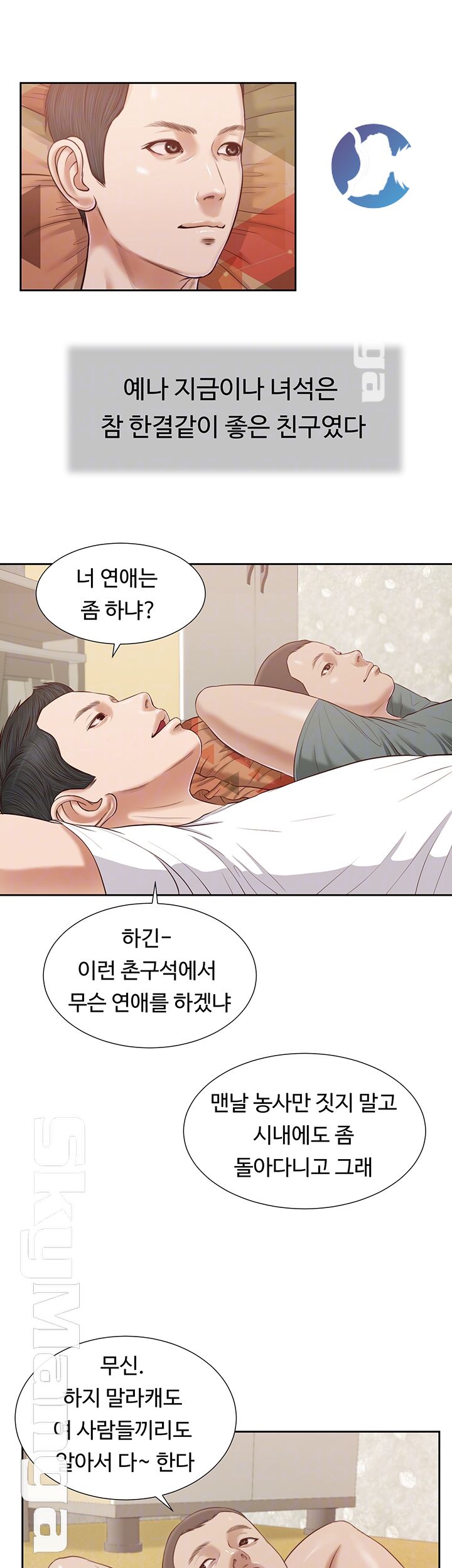 Concubine Raw Chapter 14 Page 8
