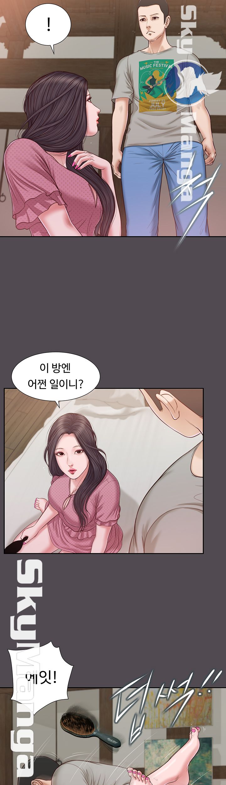 Concubine Raw Chapter 15 Page 13