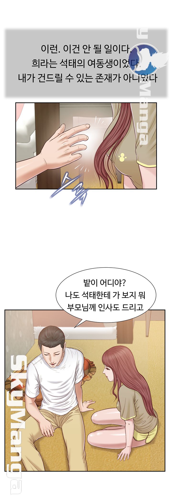 Concubine Raw Chapter 16 Page 10