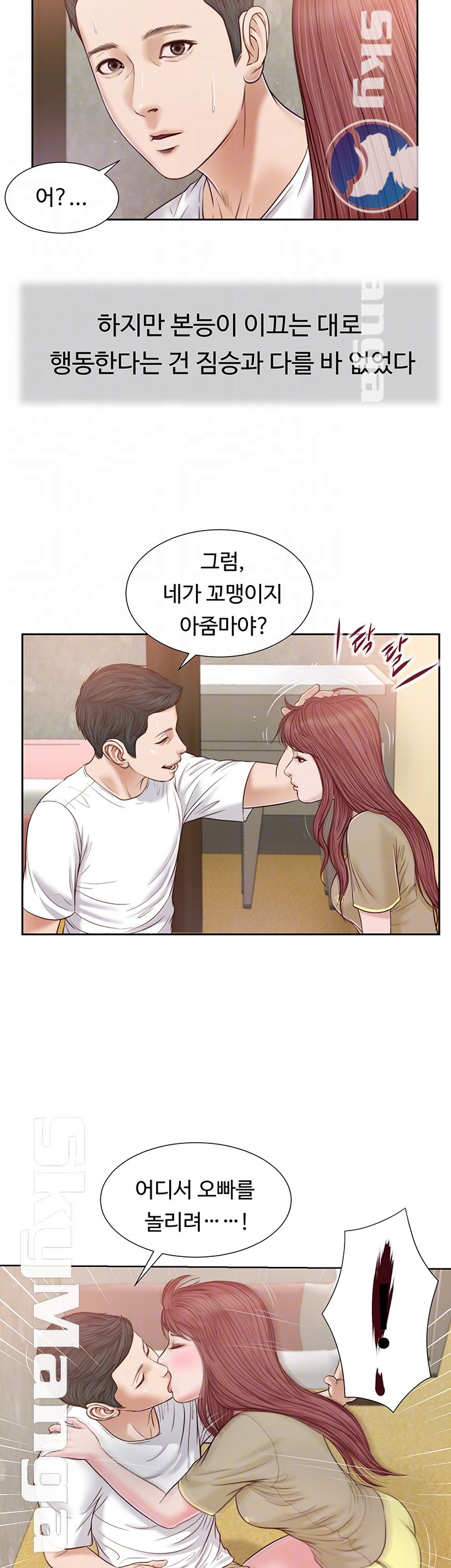 Concubine Raw Chapter 16 Page 12