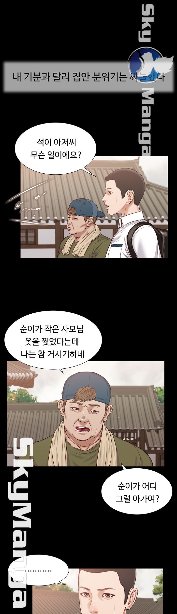 Concubine Raw Chapter 16 Page 17
