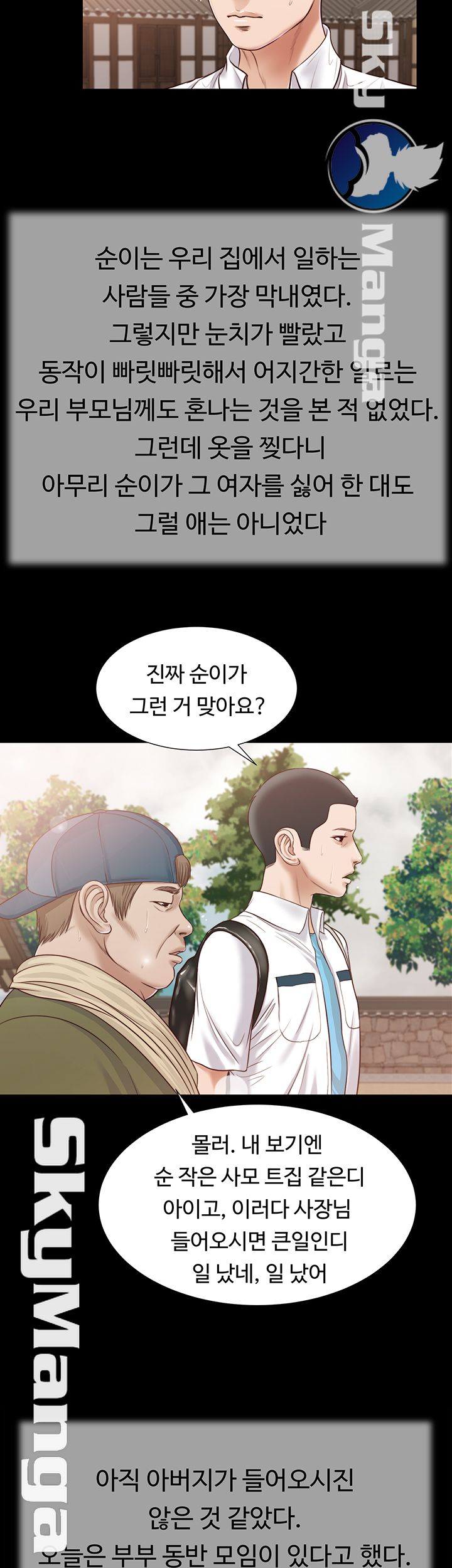 Concubine Raw Chapter 16 Page 18