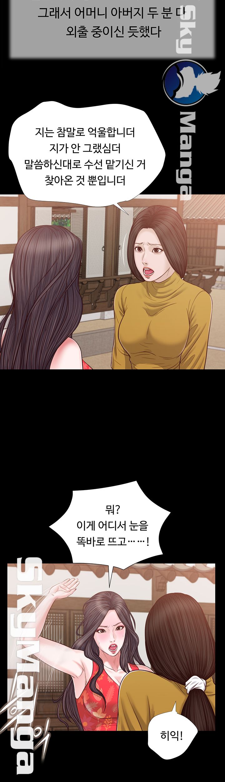 Concubine Raw Chapter 16 Page 19