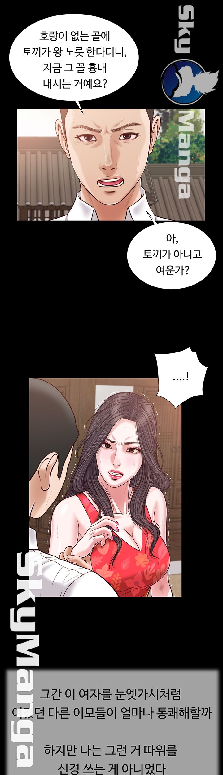Concubine Raw Chapter 16 Page 22