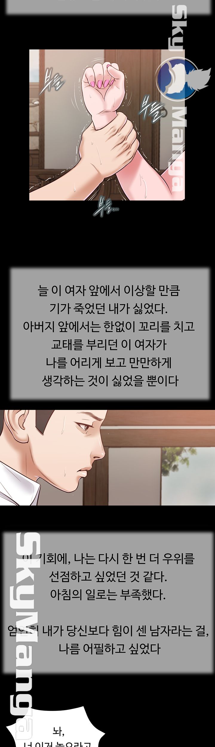 Concubine Raw Chapter 16 Page 23