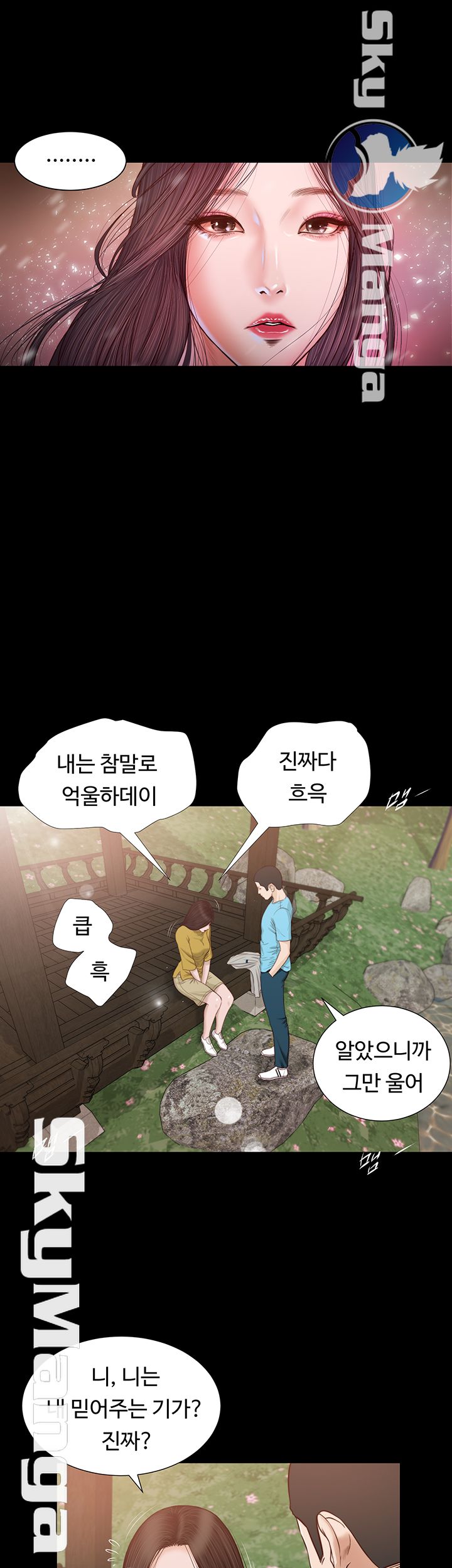 Concubine Raw Chapter 16 Page 27