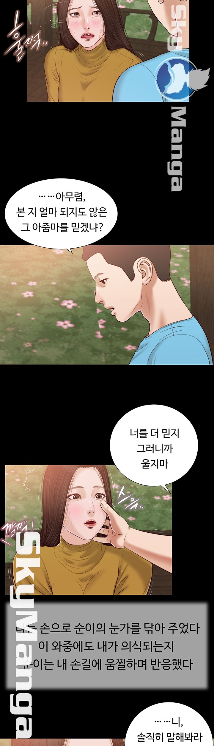 Concubine Raw Chapter 16 Page 28