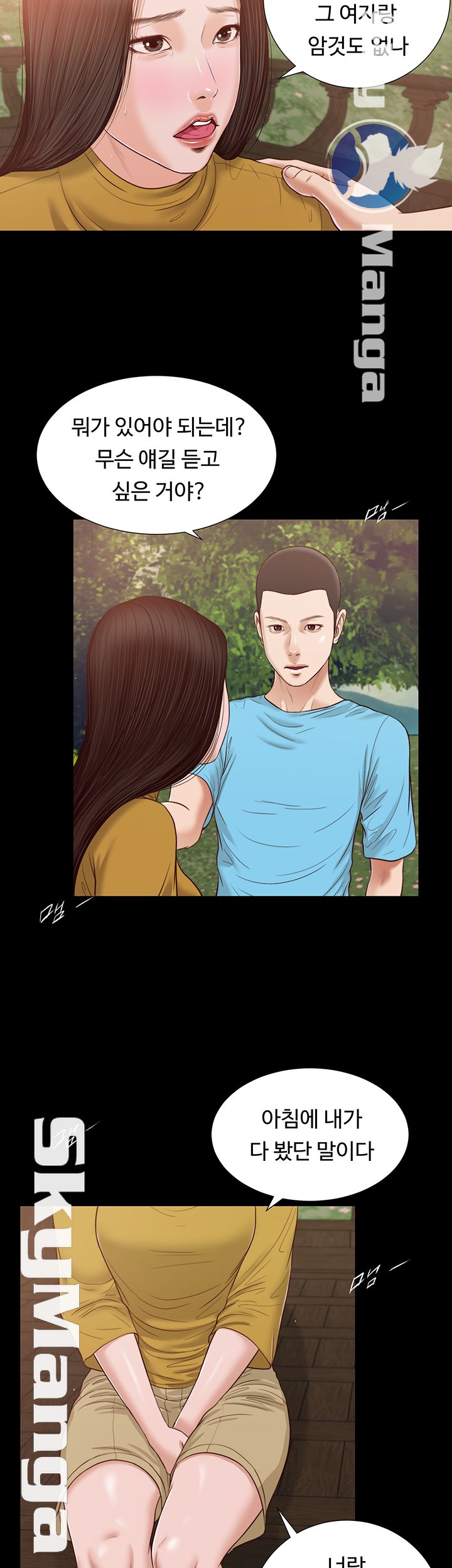 Concubine Raw Chapter 16 Page 29