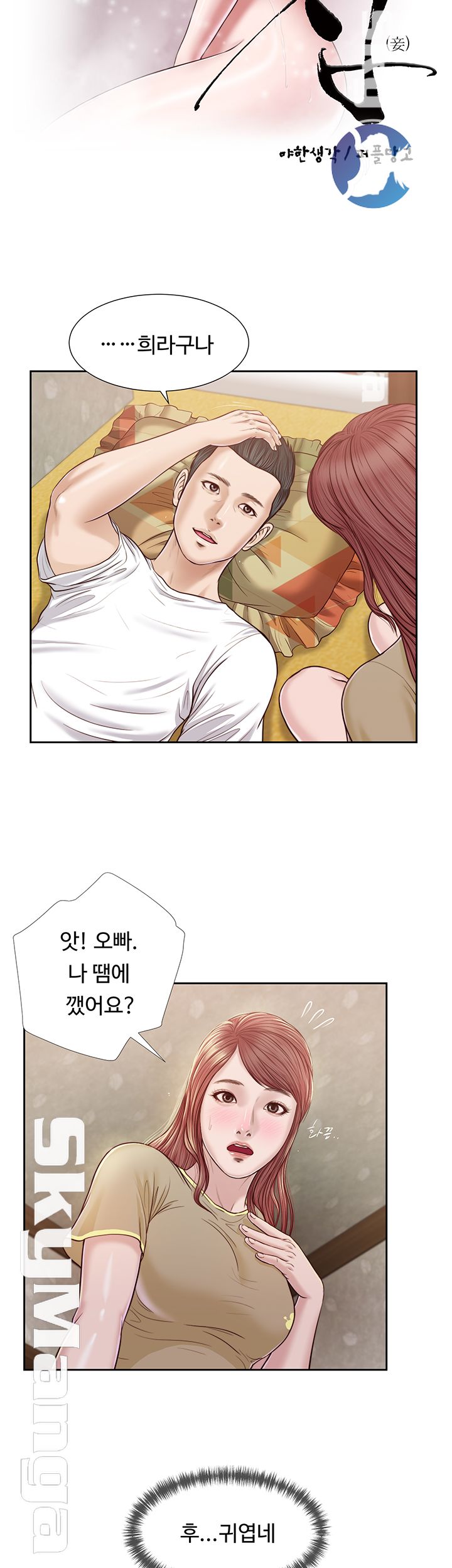 Concubine Raw Chapter 16 Page 3