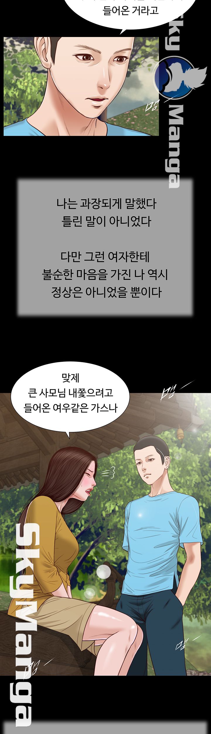 Concubine Raw Chapter 16 Page 31