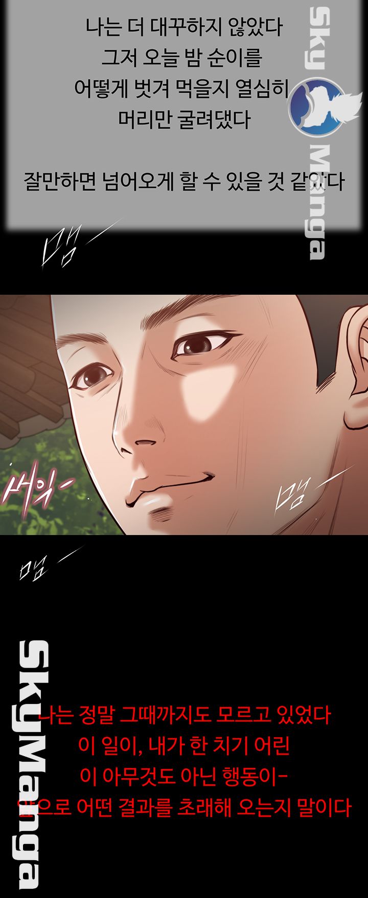 Concubine Raw Chapter 16 Page 32