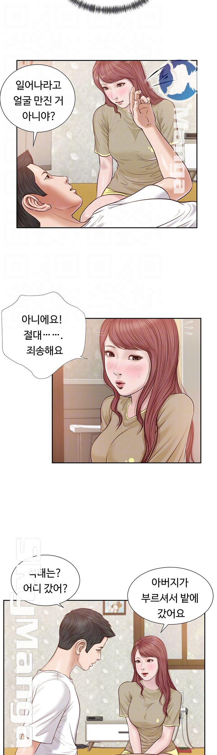 Concubine Raw Chapter 16 Page 4