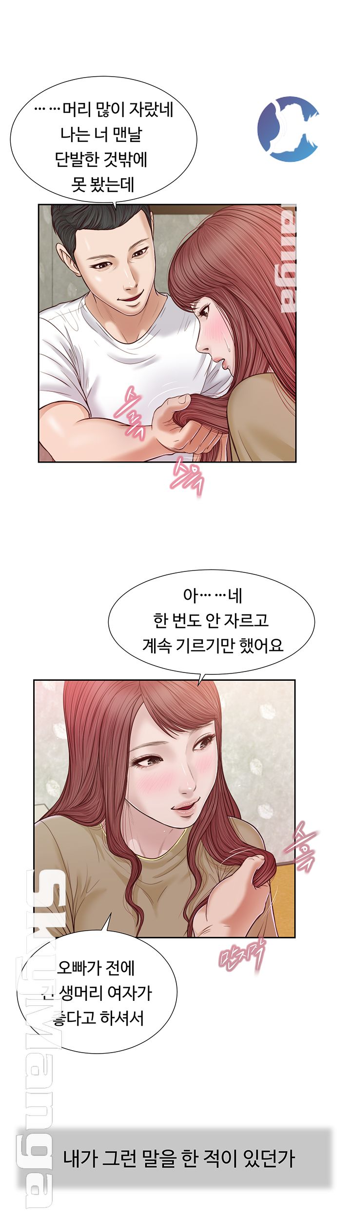 Concubine Raw Chapter 16 Page 7