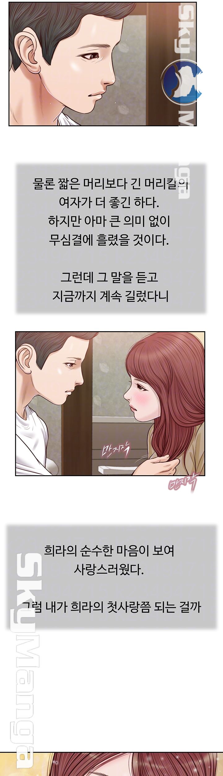 Concubine Raw Chapter 16 Page 8