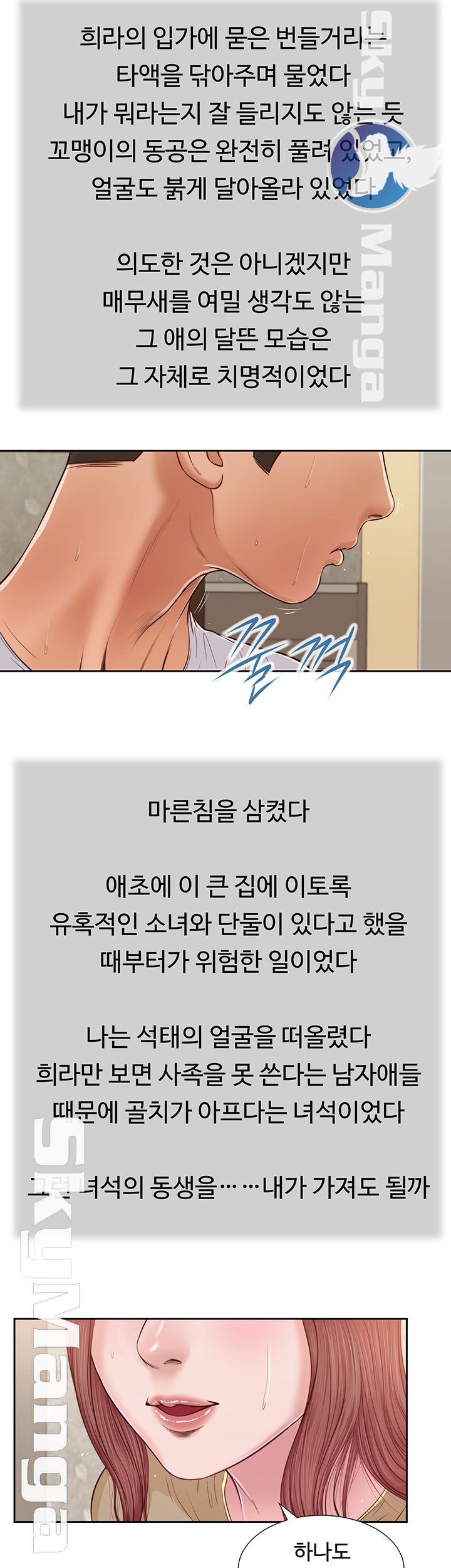 Concubine Raw Chapter 17 Page 18