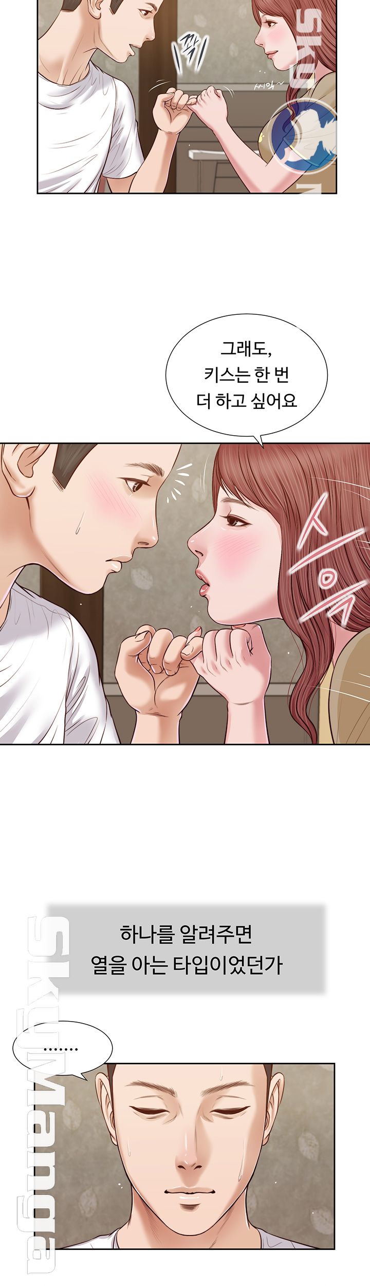 Concubine Raw Chapter 17 Page 24