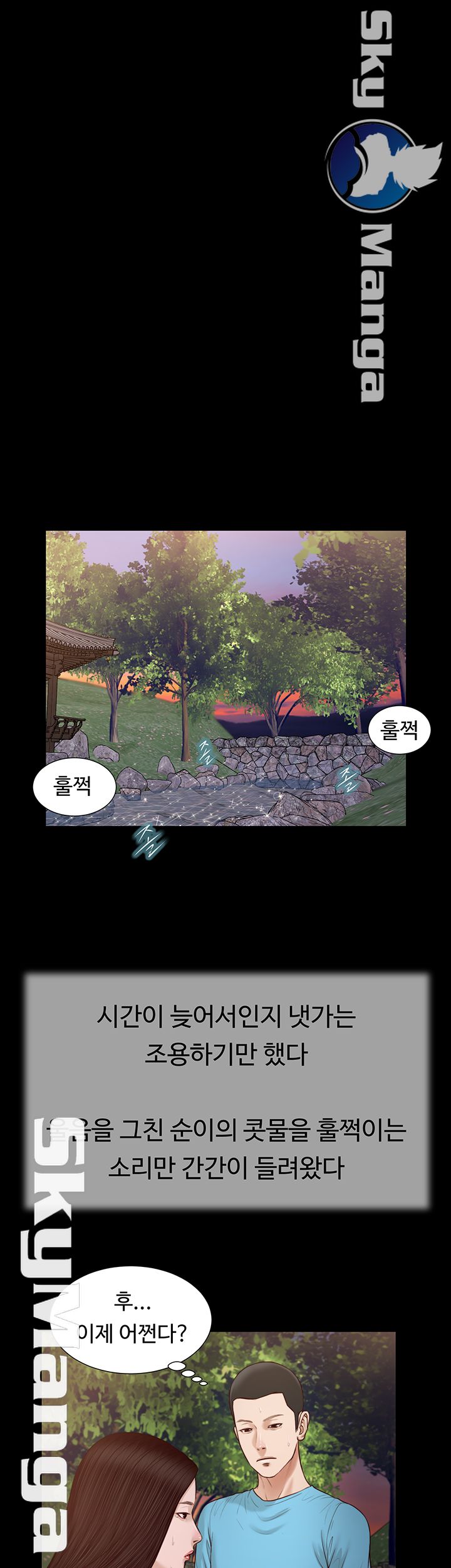 Concubine Raw Chapter 17 Page 27