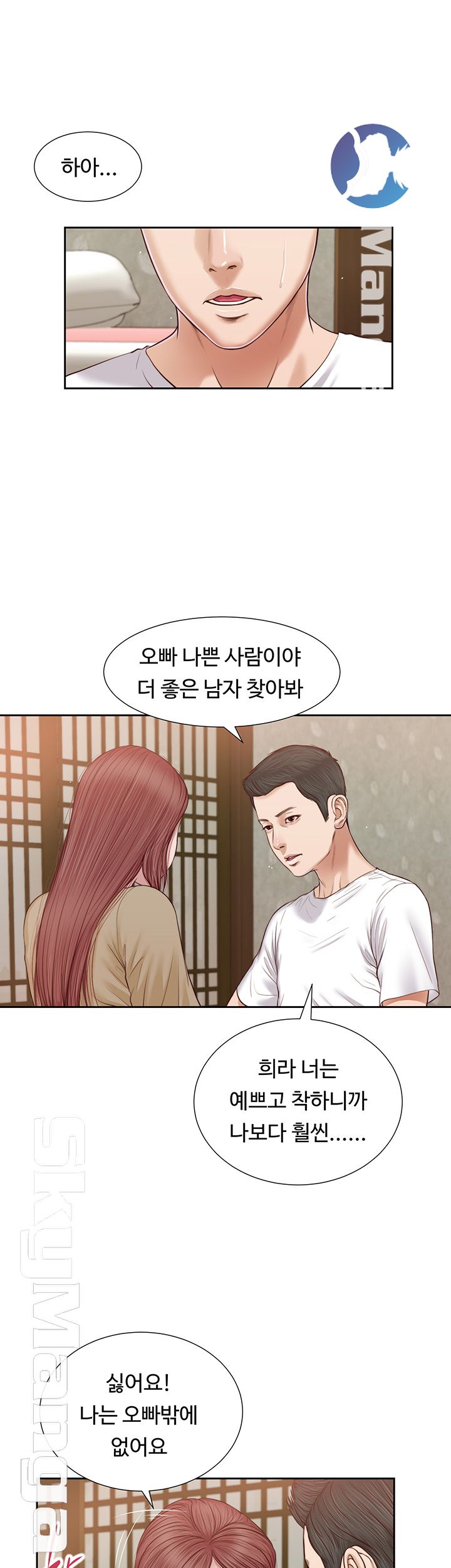 Concubine Raw Chapter 17 Page 7
