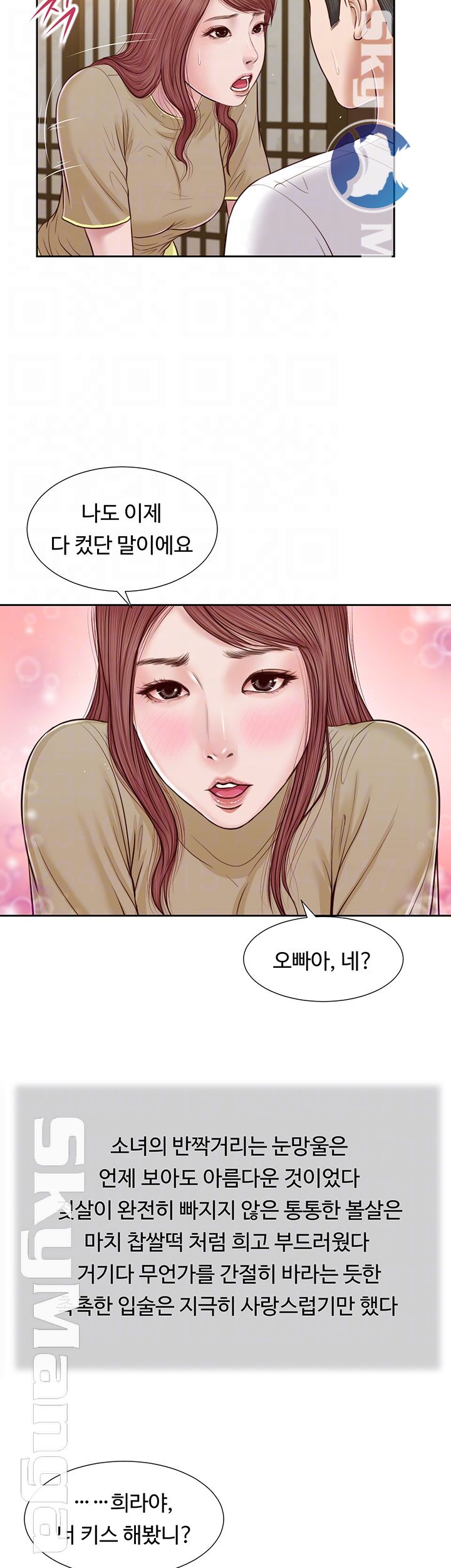 Concubine Raw Chapter 17 Page 8