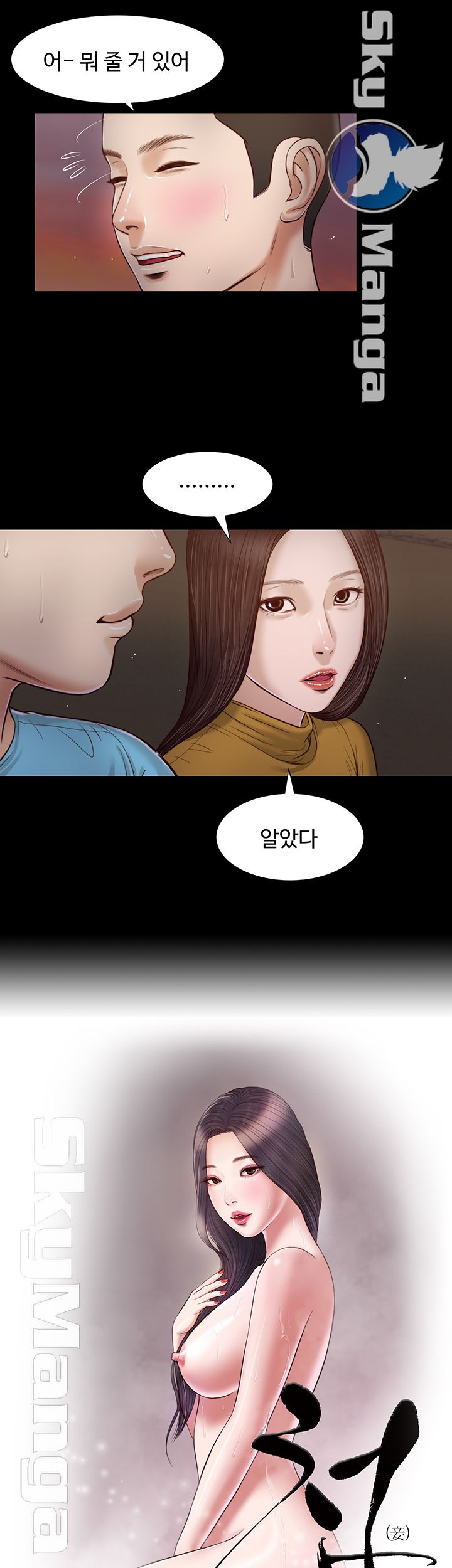 Concubine Raw Chapter 18 Page 2