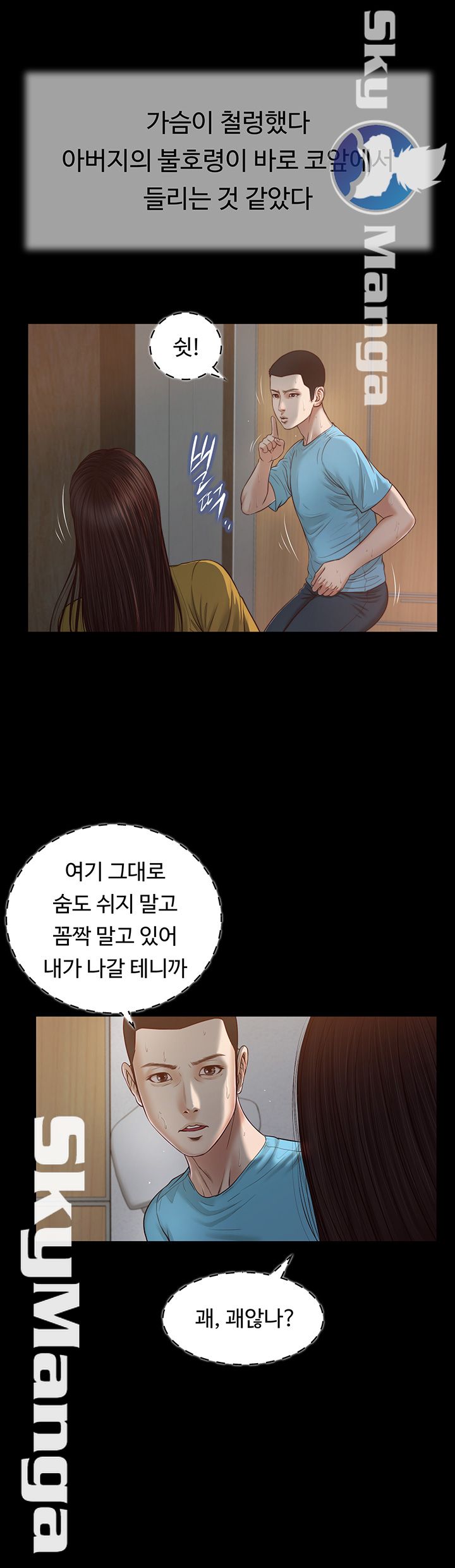 Concubine Raw Chapter 19 Page 11