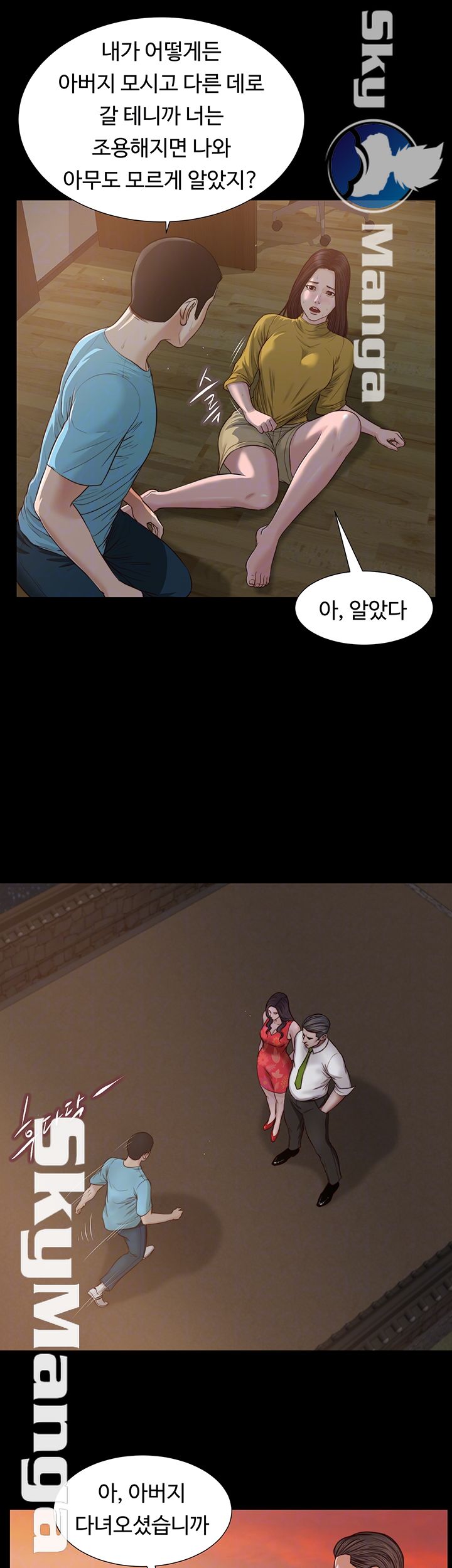Concubine Raw Chapter 19 Page 12