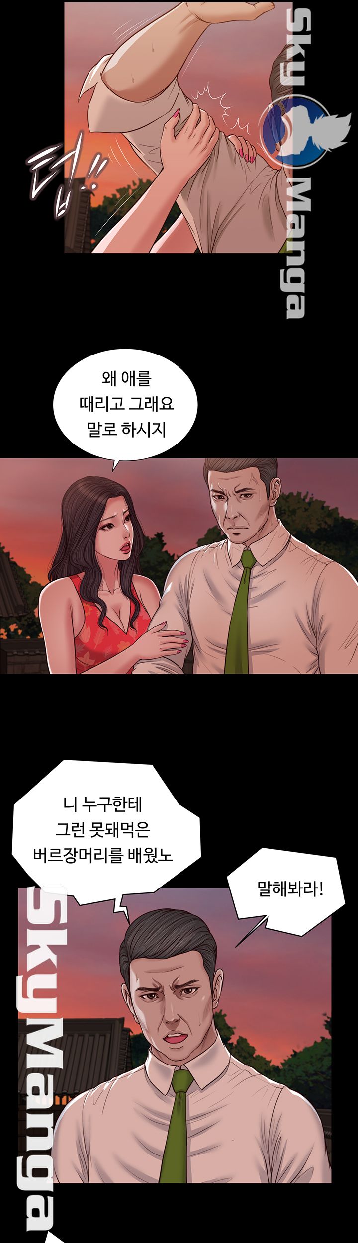 Concubine Raw Chapter 19 Page 15