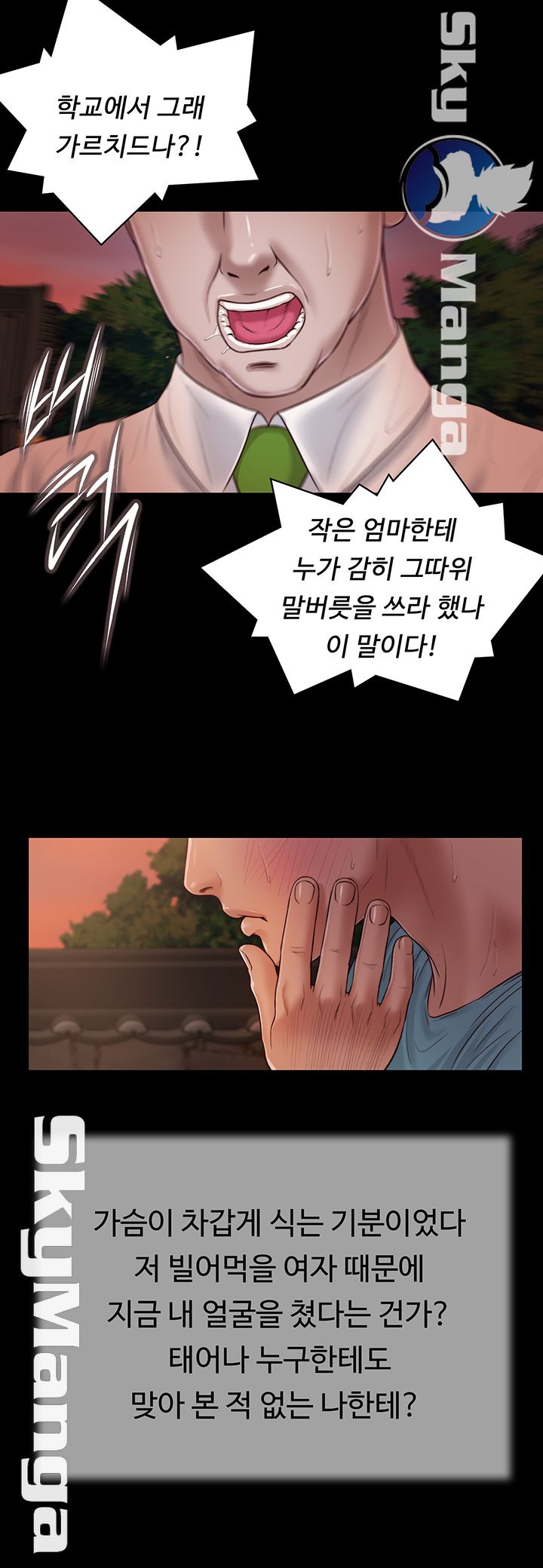 Concubine Raw Chapter 19 Page 16